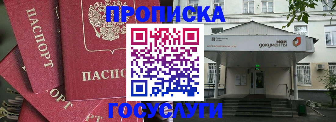 купить прописку в Саянске