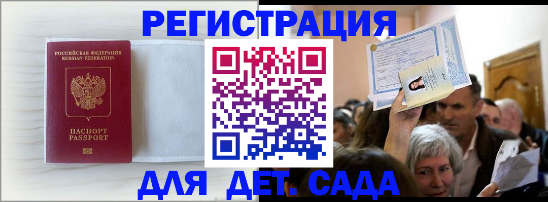 временная регистрация купить в Саянске